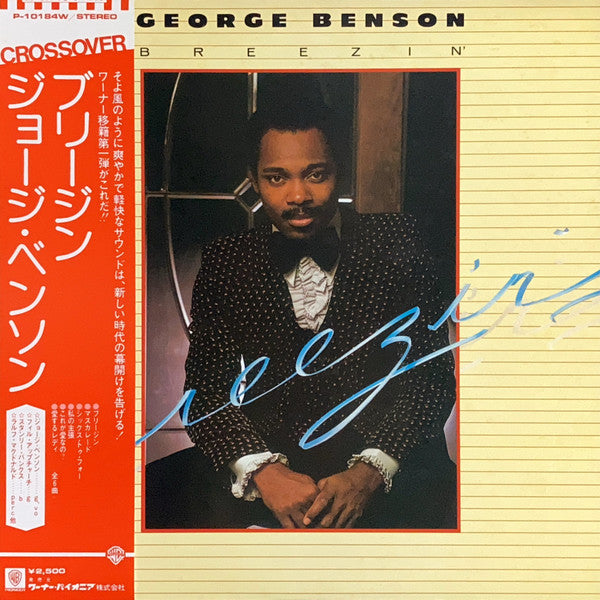 George Benson – Breezin' (Japanese Print)
